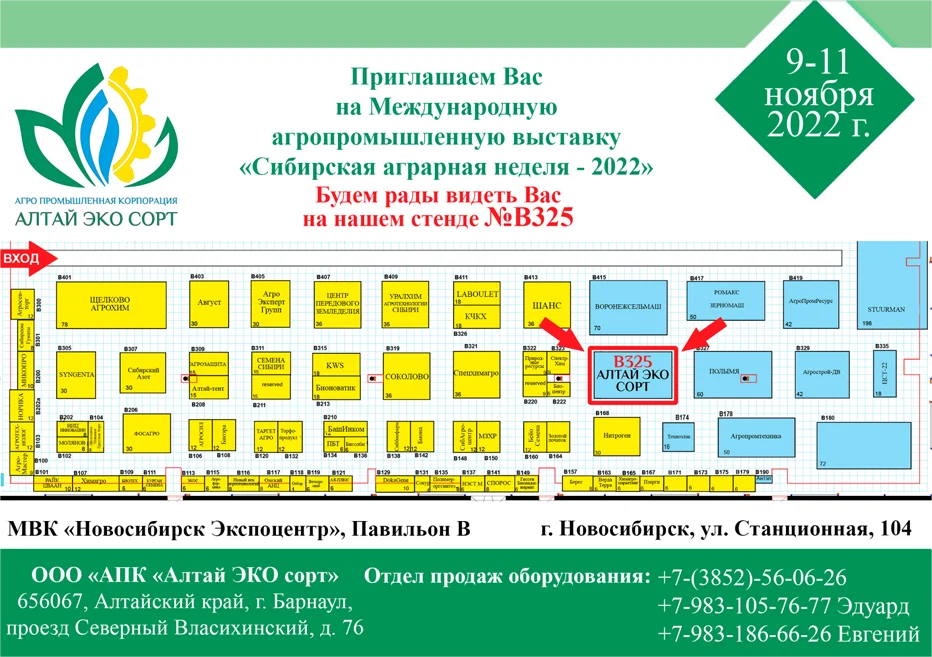 Сибирская аграрная неделя - 2022