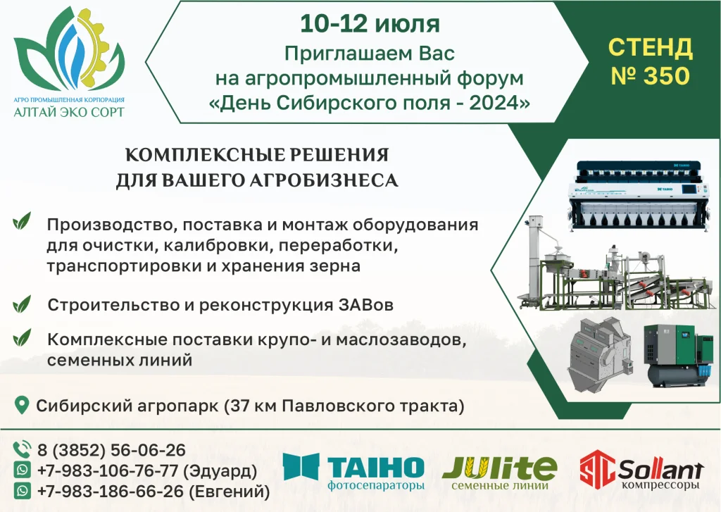 приглашение апк день поля (2).png