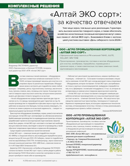 Журнал "Председатель" (Июль 2024)