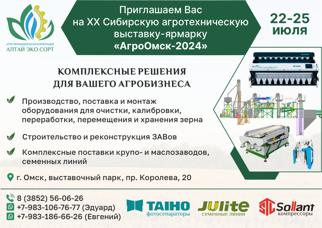 приглашение омск апк.png