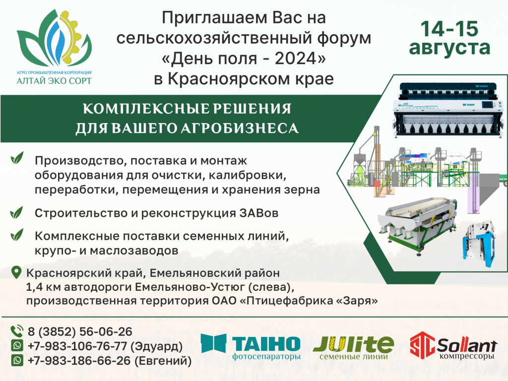 приглашение апк красноярск (1).png