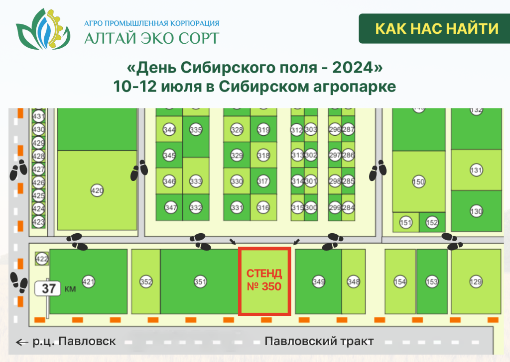 приглашение апк день поля с картой.png