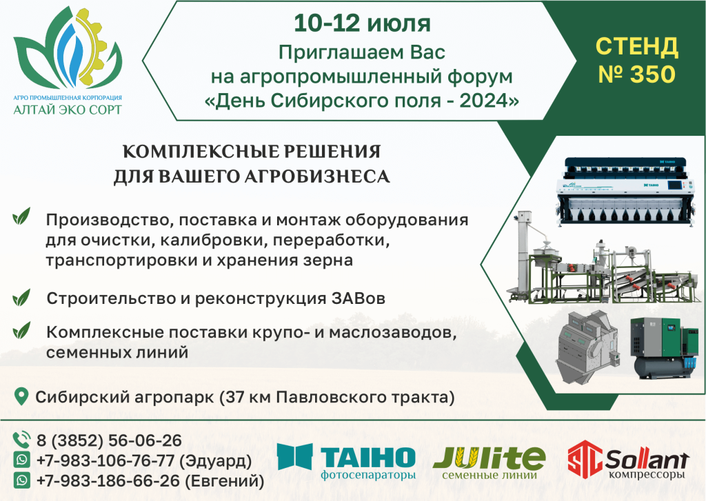 приглашение апк день поля (2).png