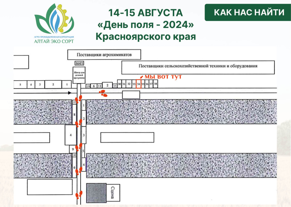 приглашение красноярск с картой апк (1).jpg