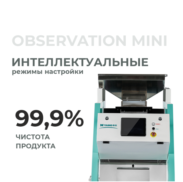 Observation MINI 6SXZ-63М