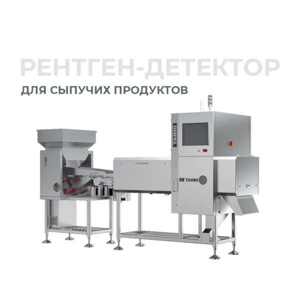 Для сыпучих продуктов