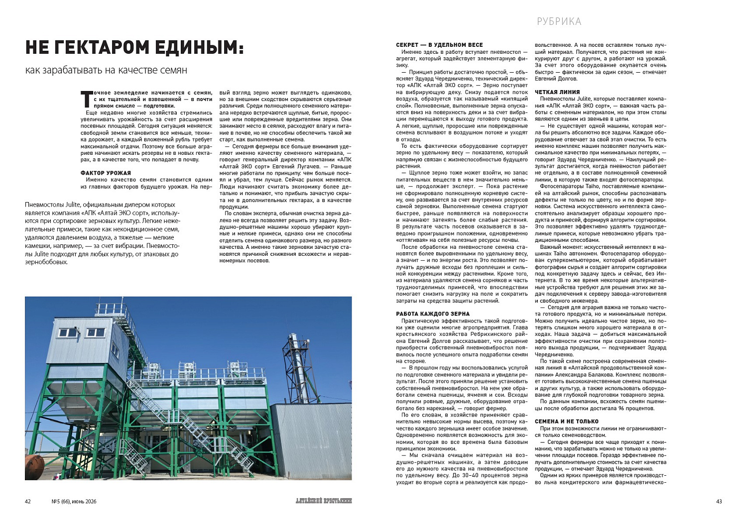 Не гектаром единым: как зарабатывать на качестве семян